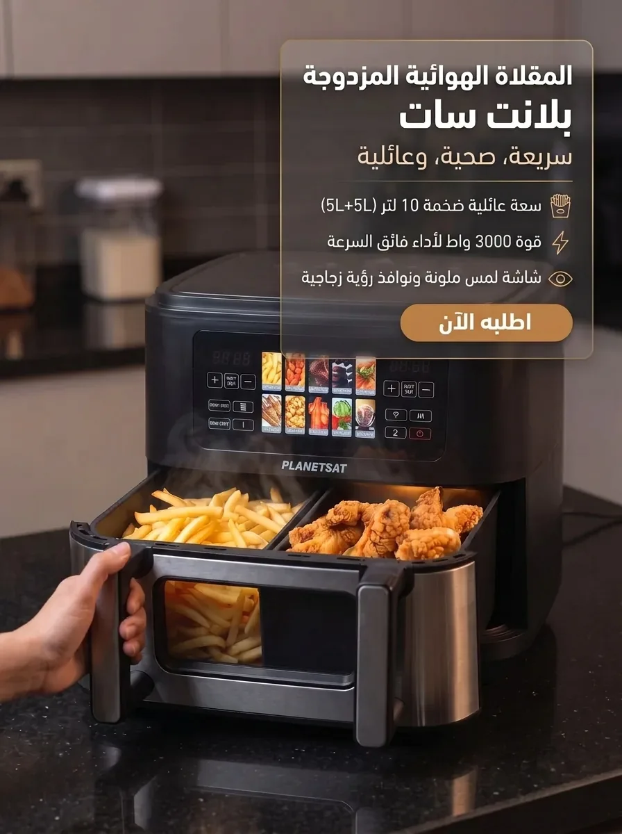 AIR FRYER 3000W PLANETSAT — تفاصيل ومميزات